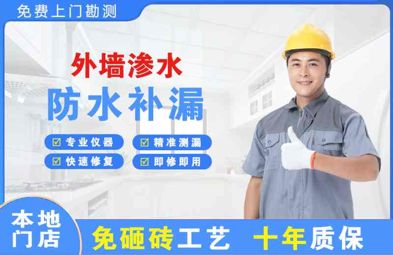 滨州外墙渗水维修